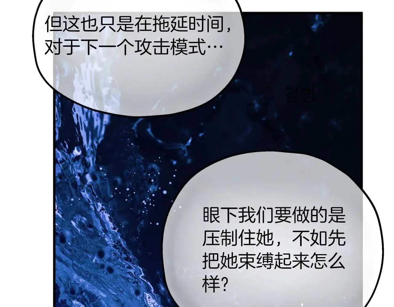 第86话 还在世的原因 第36页