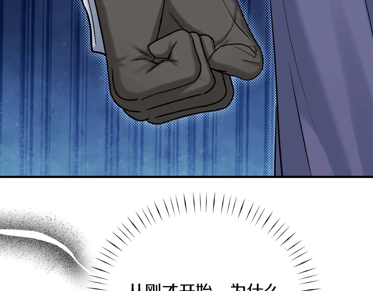 第86话 还在世的原因 第59页