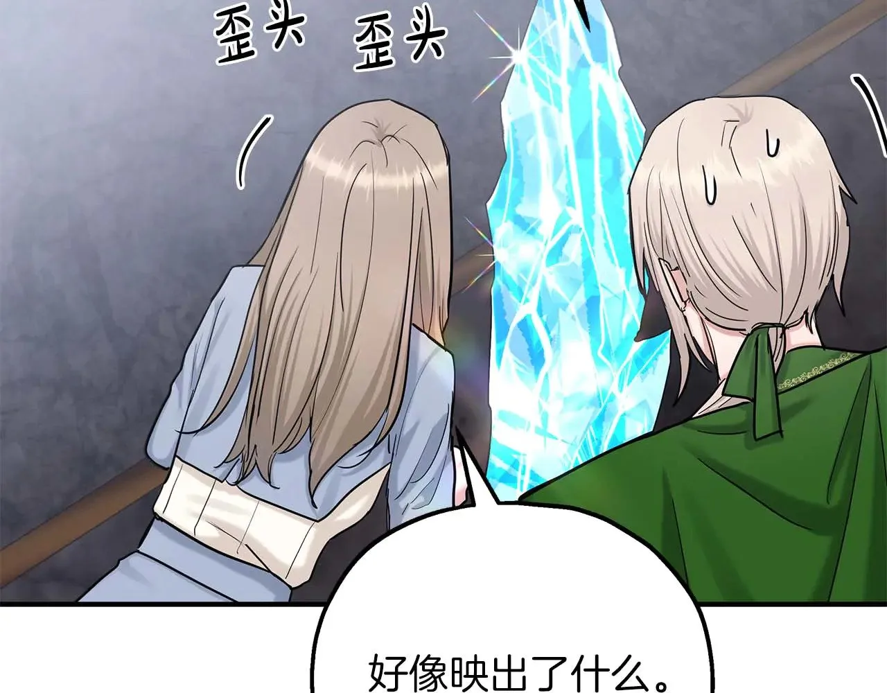 第86话 还在世的原因 第68页
