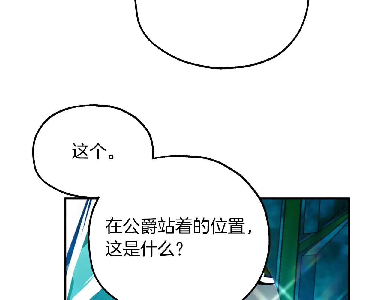 第86话 还在世的原因 第69页