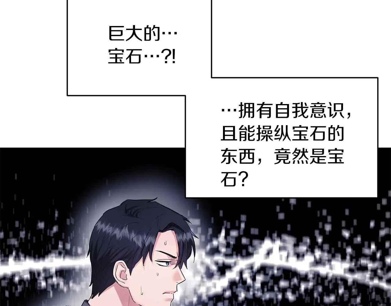 第86话 还在世的原因 第81页
