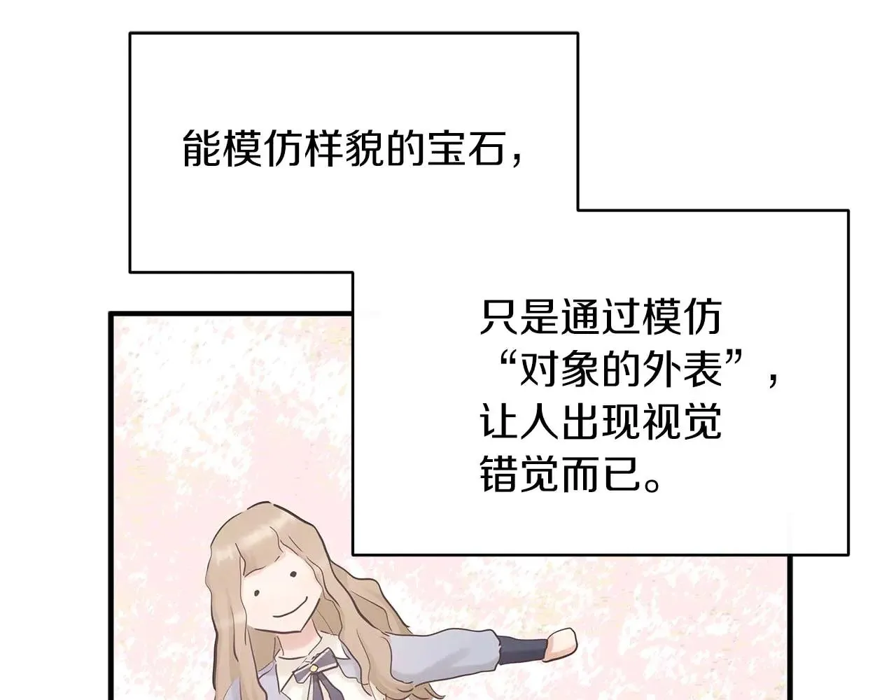 第86话 还在世的原因 第86页
