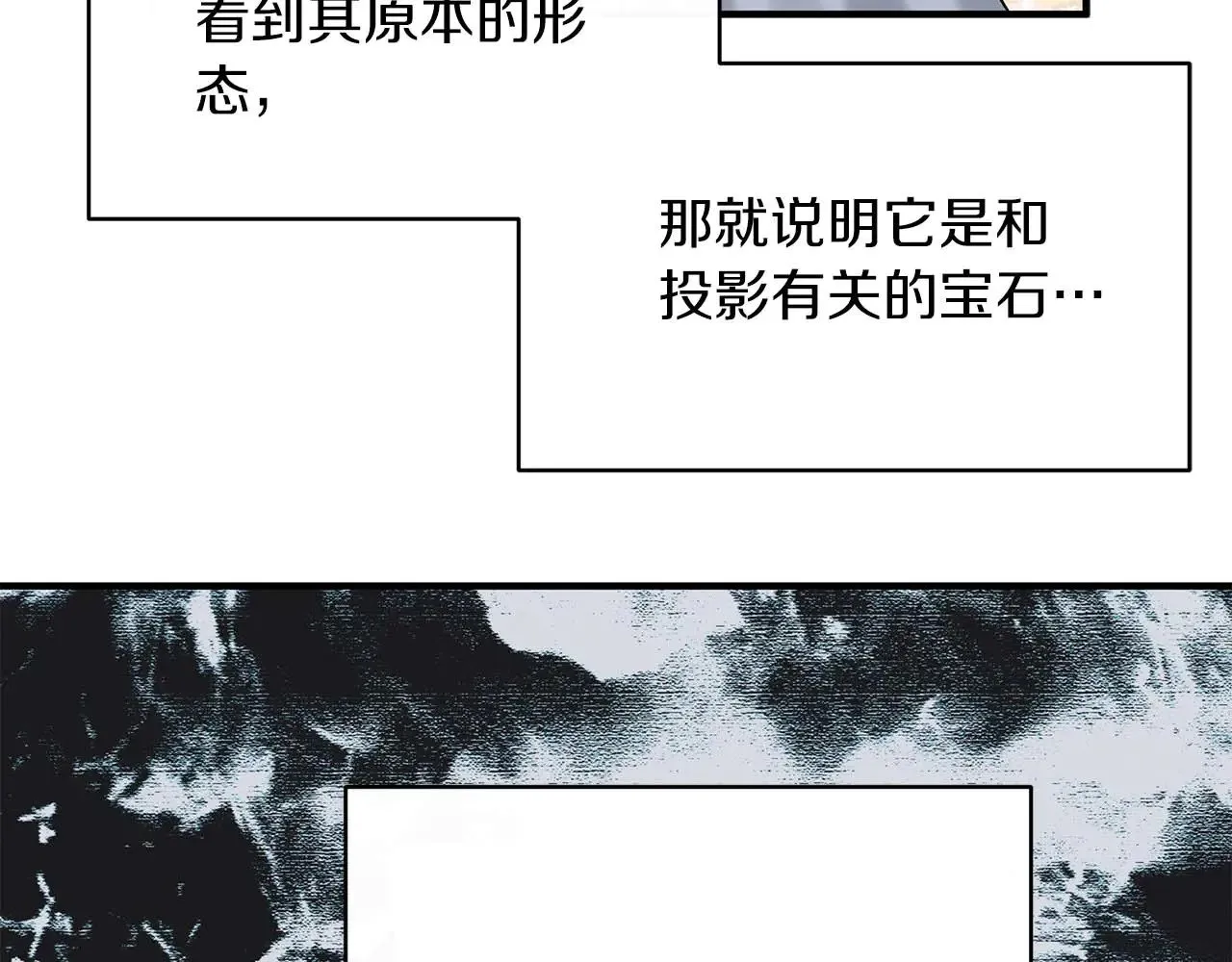 第86话 还在世的原因 第88页
