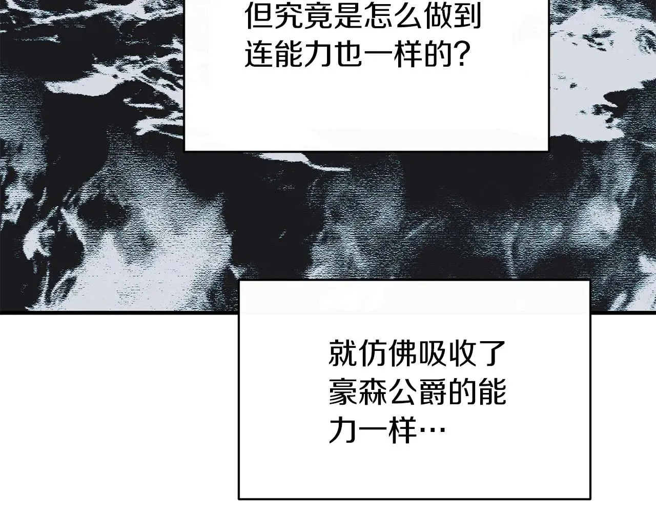第86话 还在世的原因 第89页