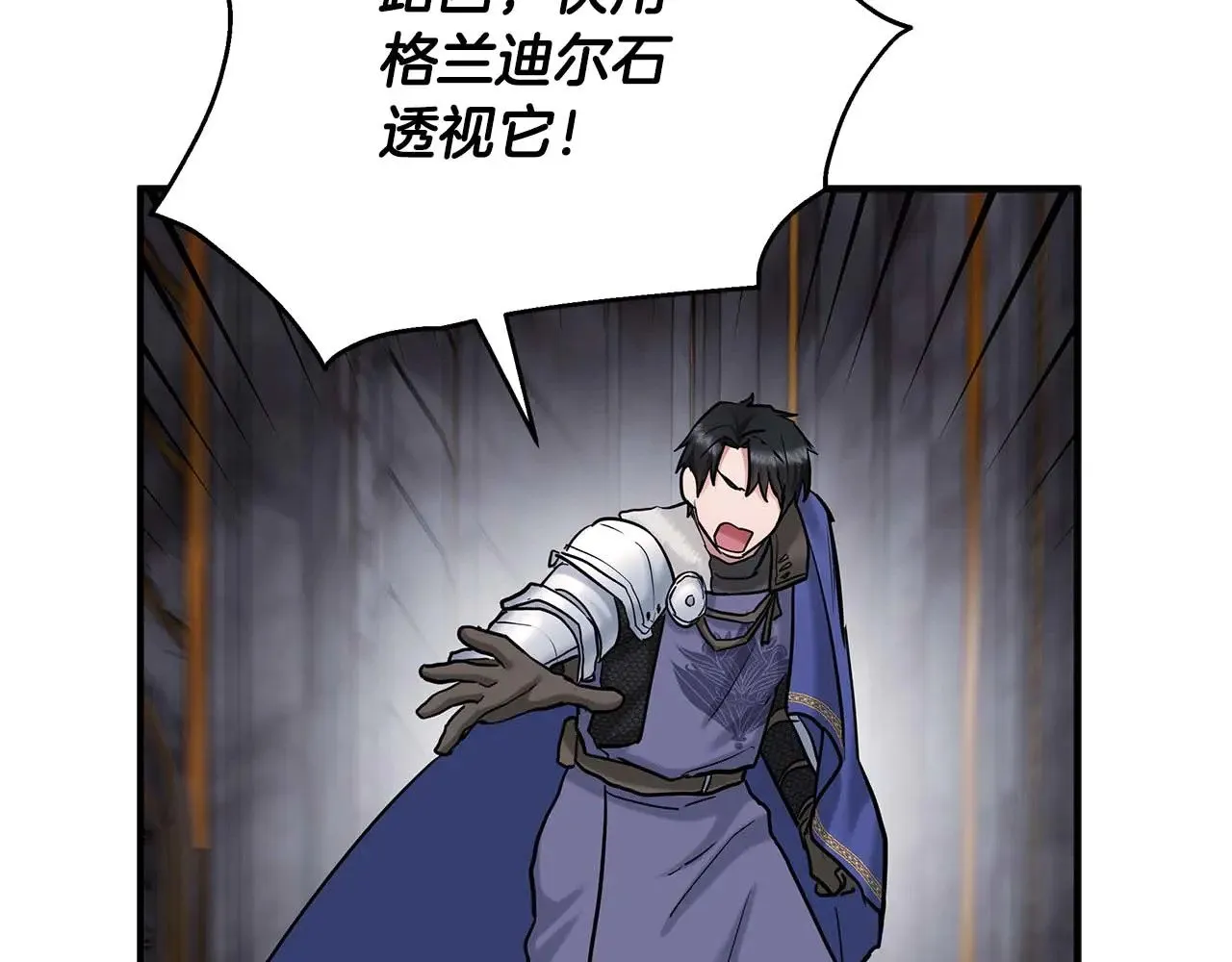 第86话 还在世的原因 第94页