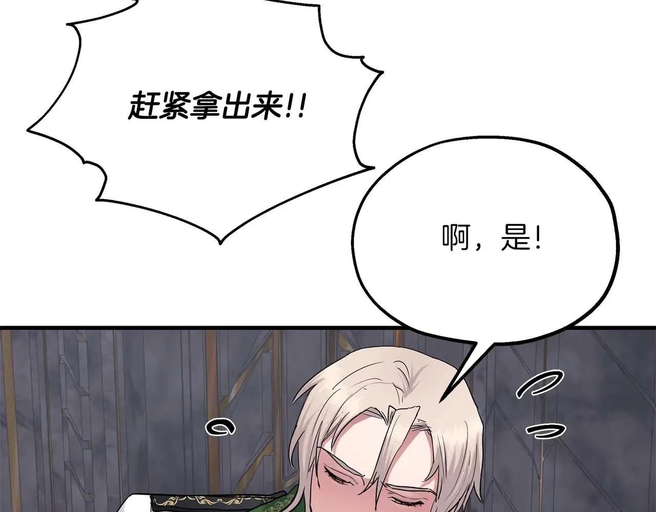 第86话 还在世的原因 第96页