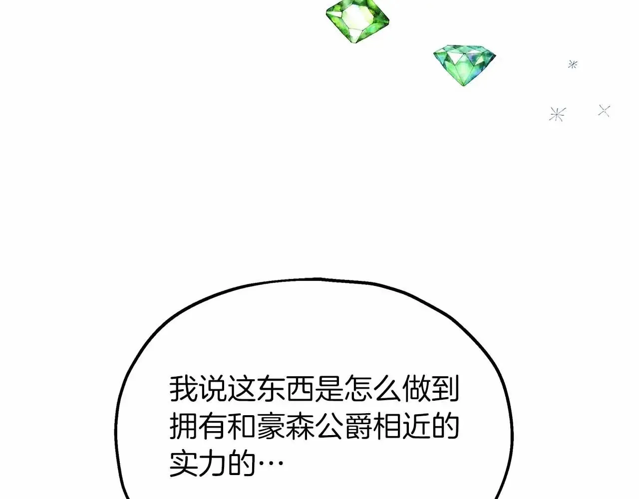 第87话 那份遗书 第10页