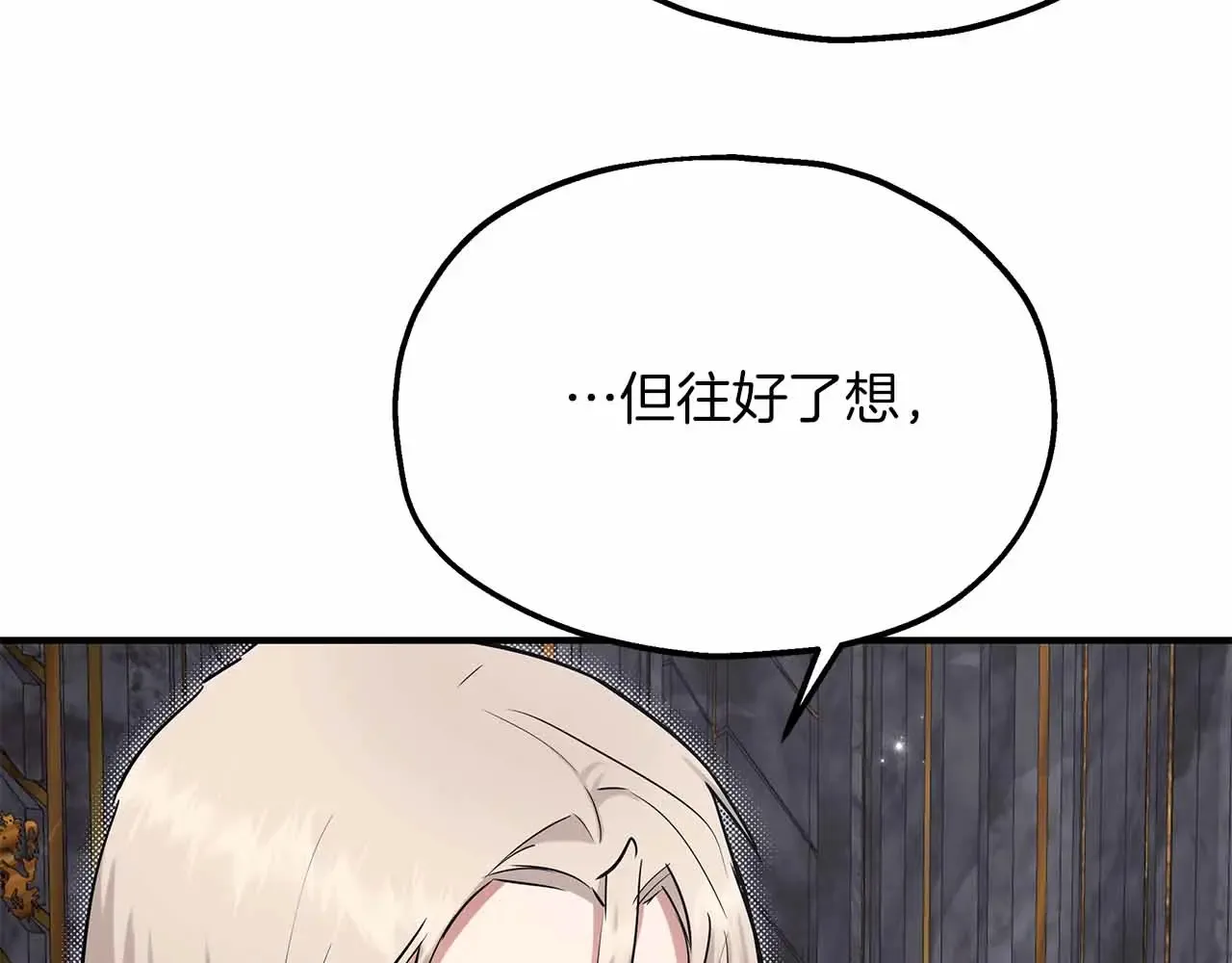 第87话 那份遗书 第15页