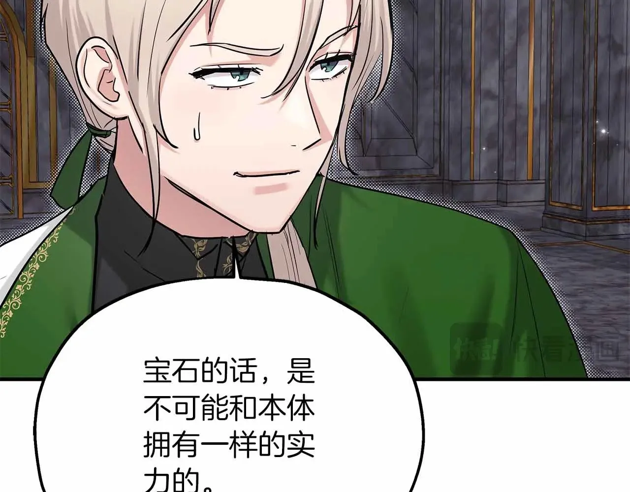 第87话 那份遗书 第16页