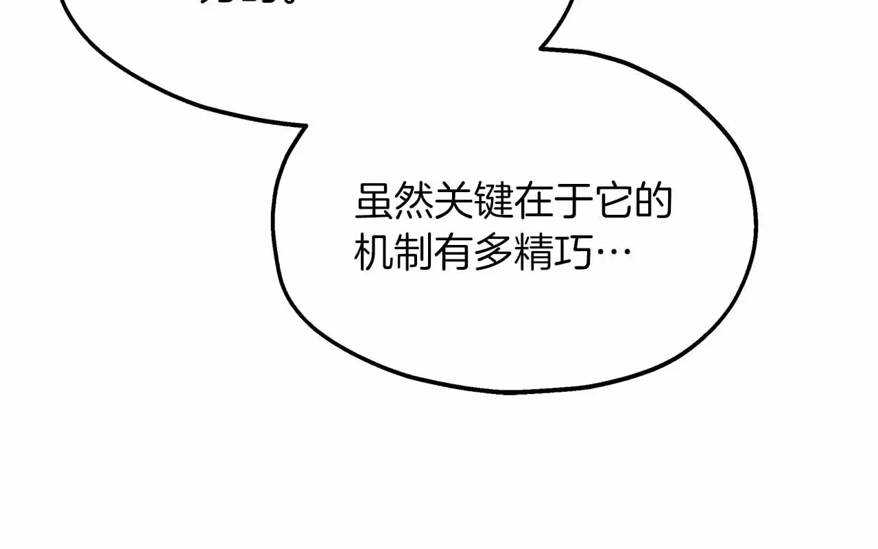 第87话 那份遗书 第17页