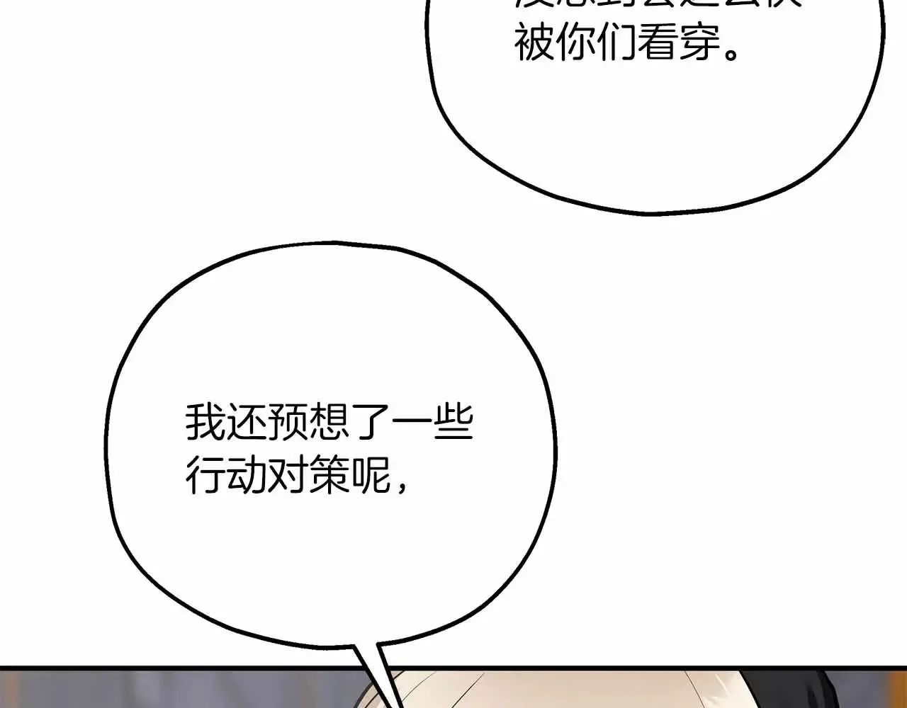 第87话 那份遗书 第22页