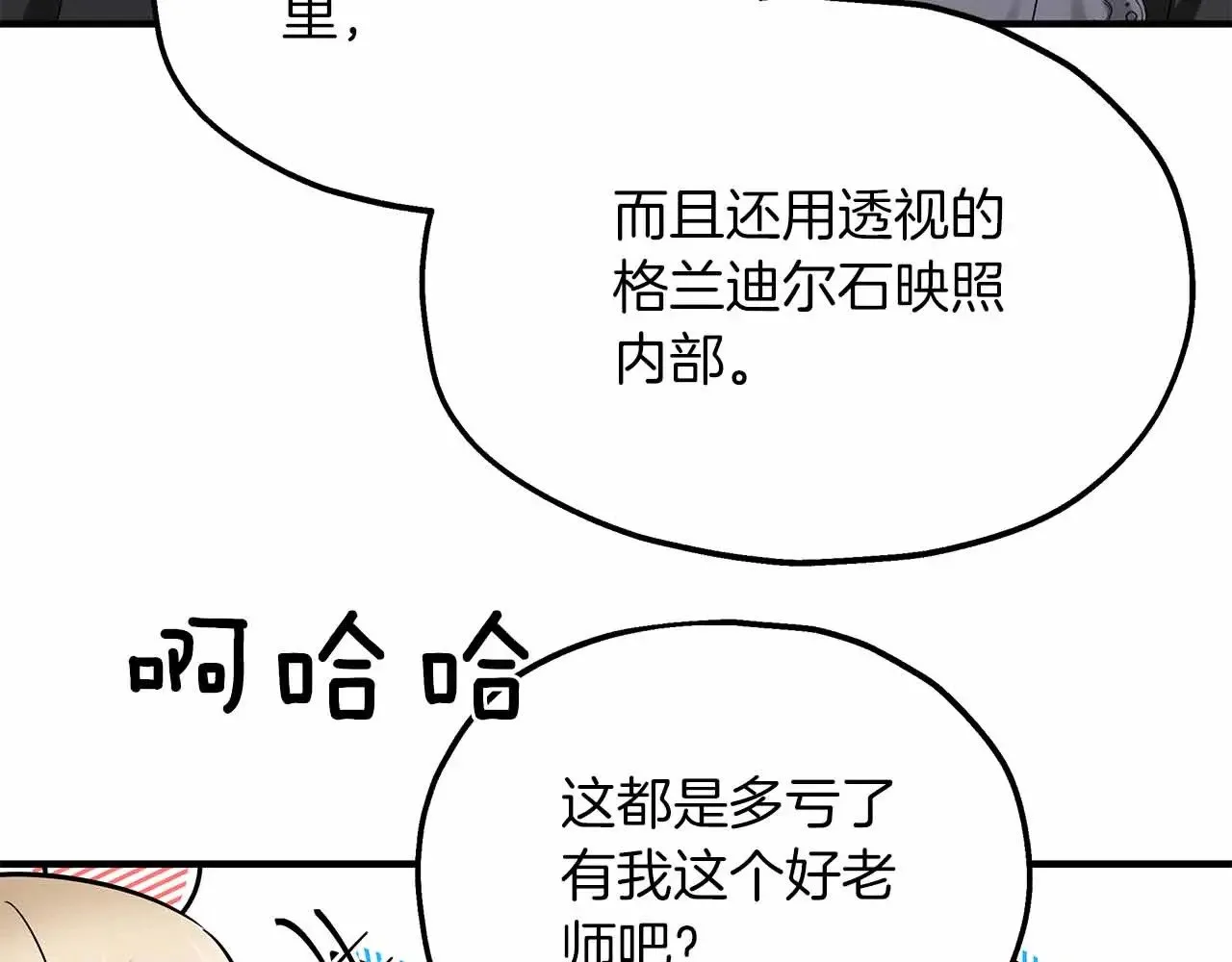 第87话 那份遗书 第24页