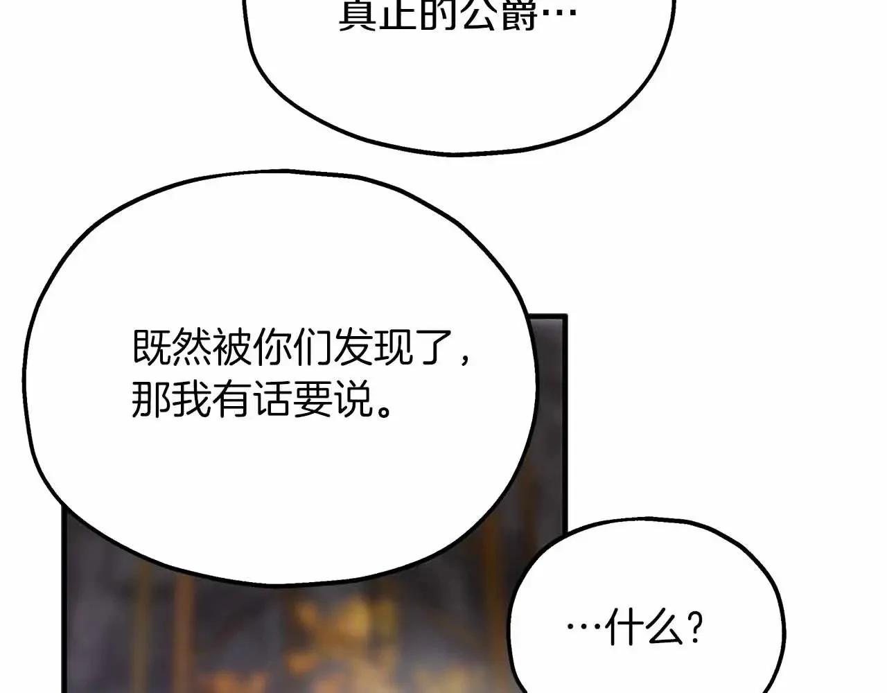 第87话 那份遗书 第26页