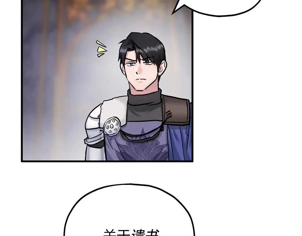 第87话 那份遗书 第27页