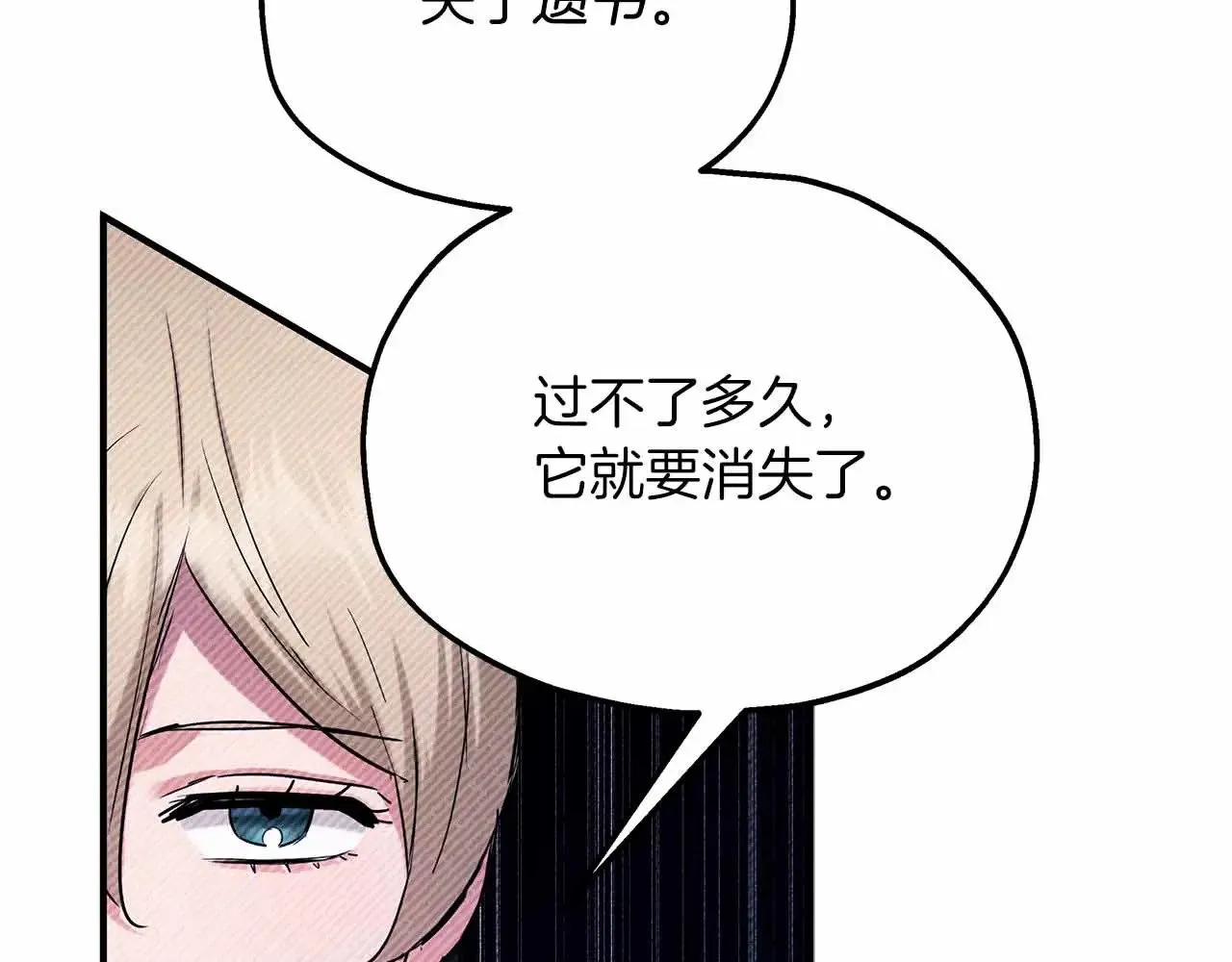 第87话 那份遗书 第28页
