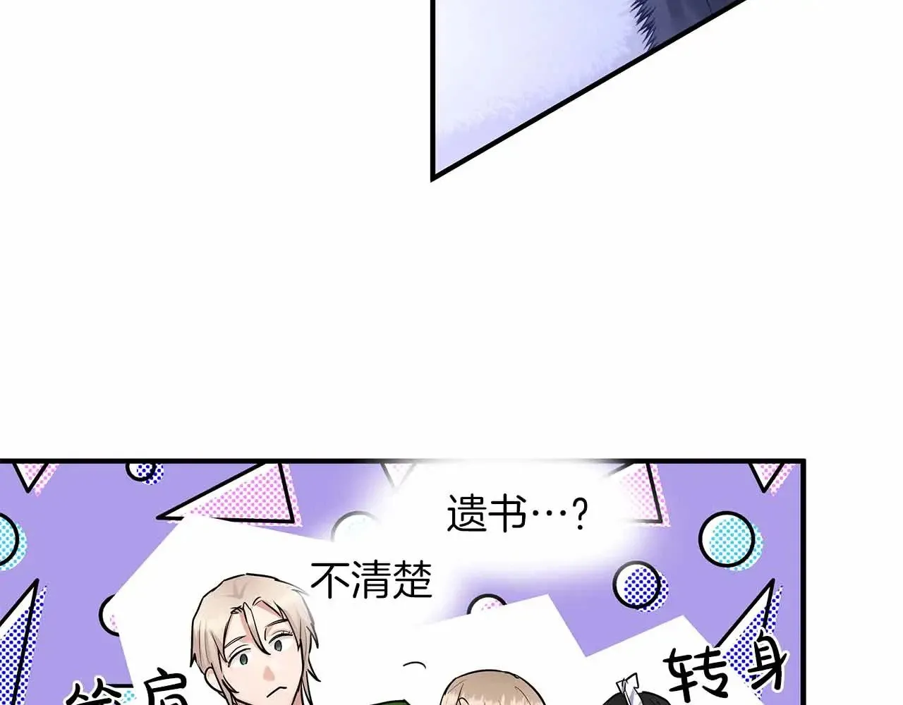 第87话 那份遗书 第31页