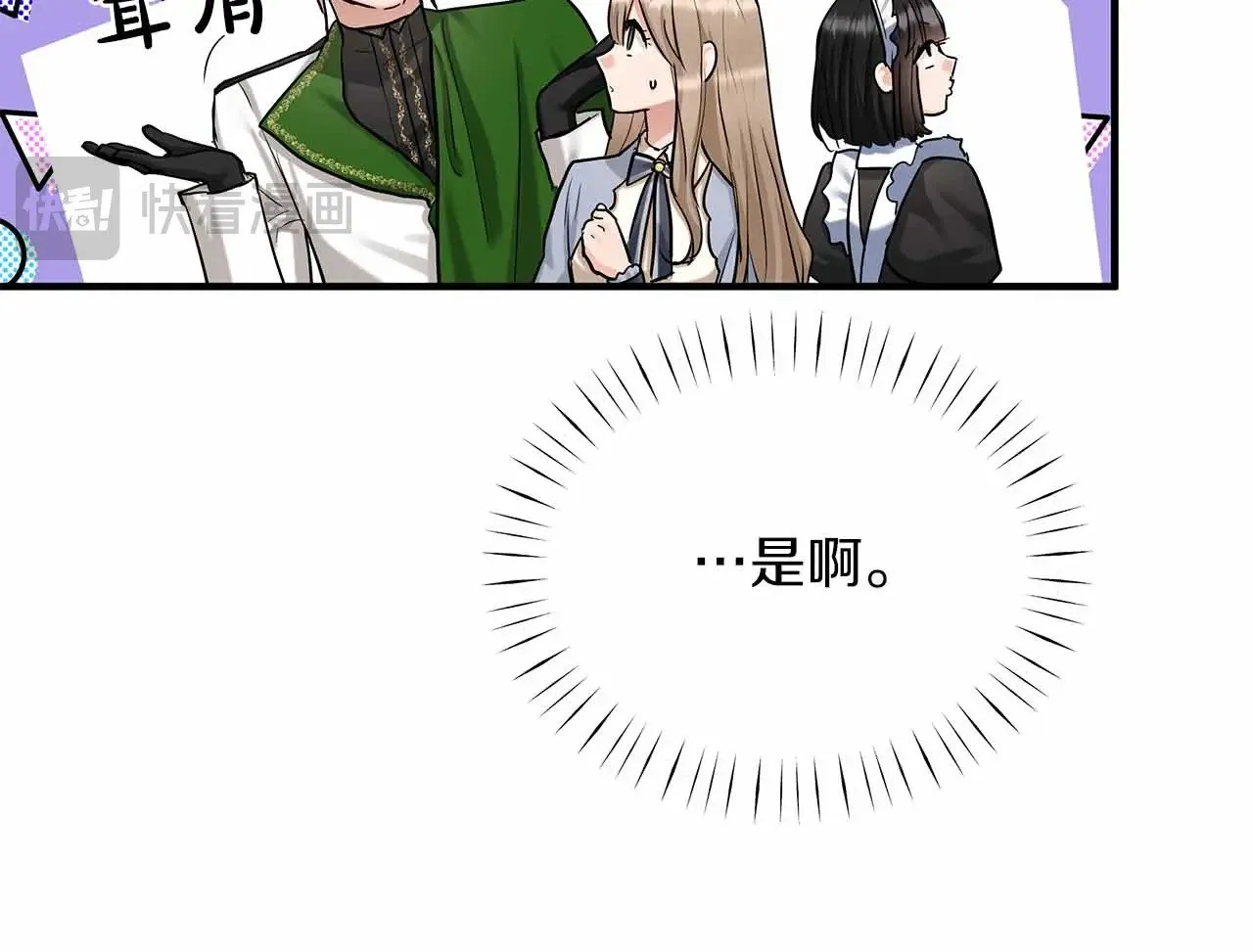 第87话 那份遗书 第32页