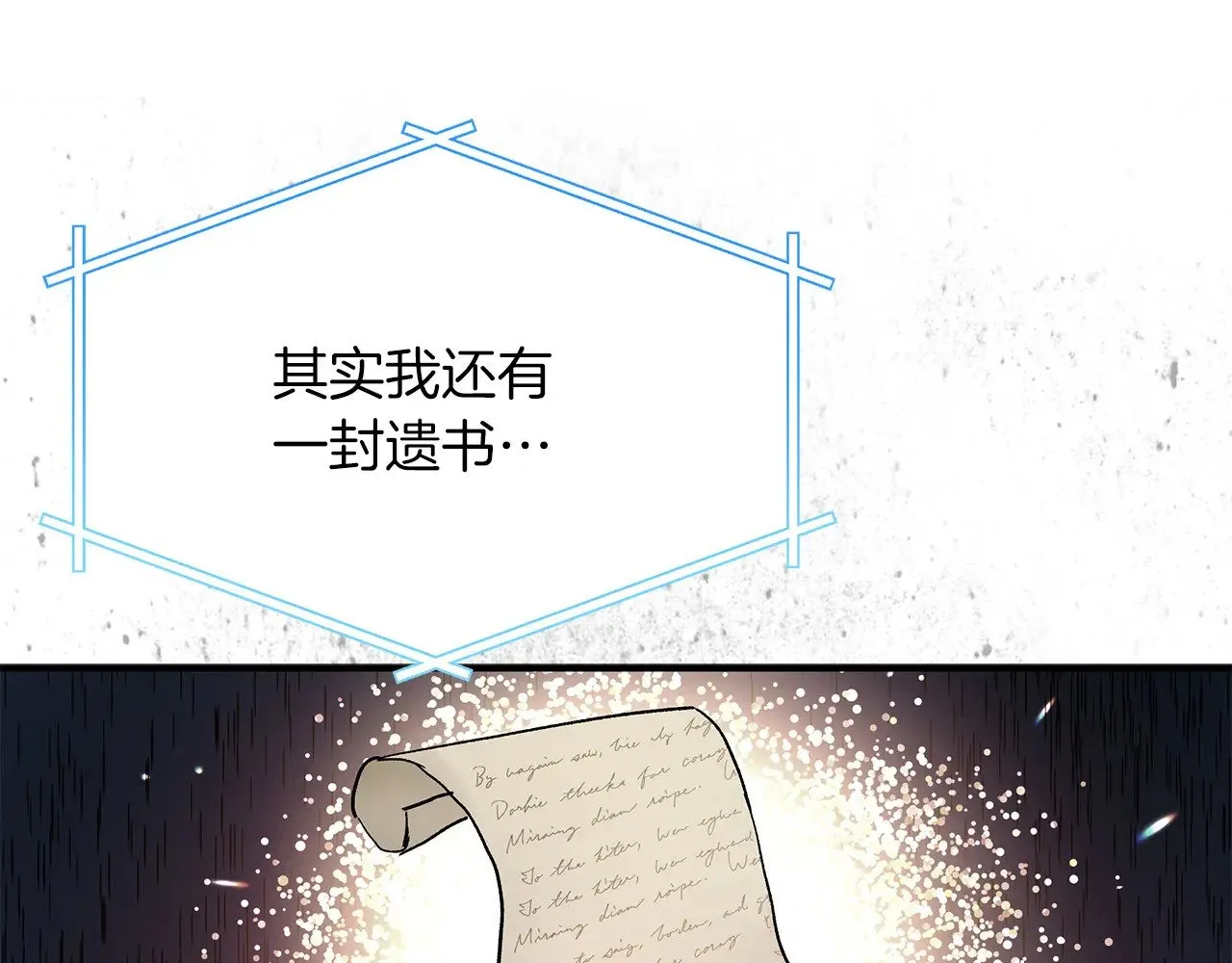 第87话 那份遗书 第33页