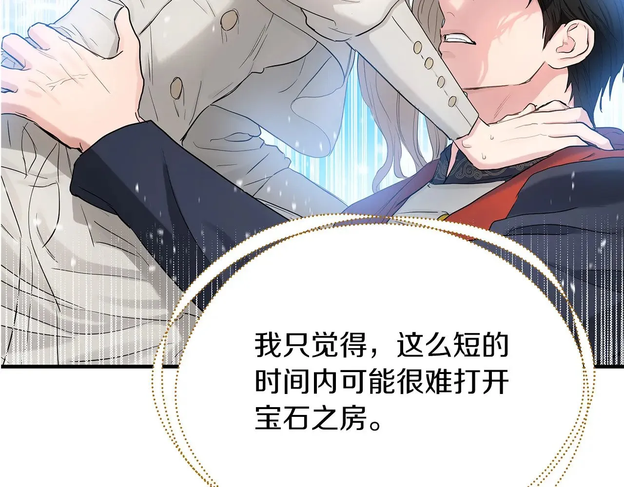 第87话 那份遗书 第48页