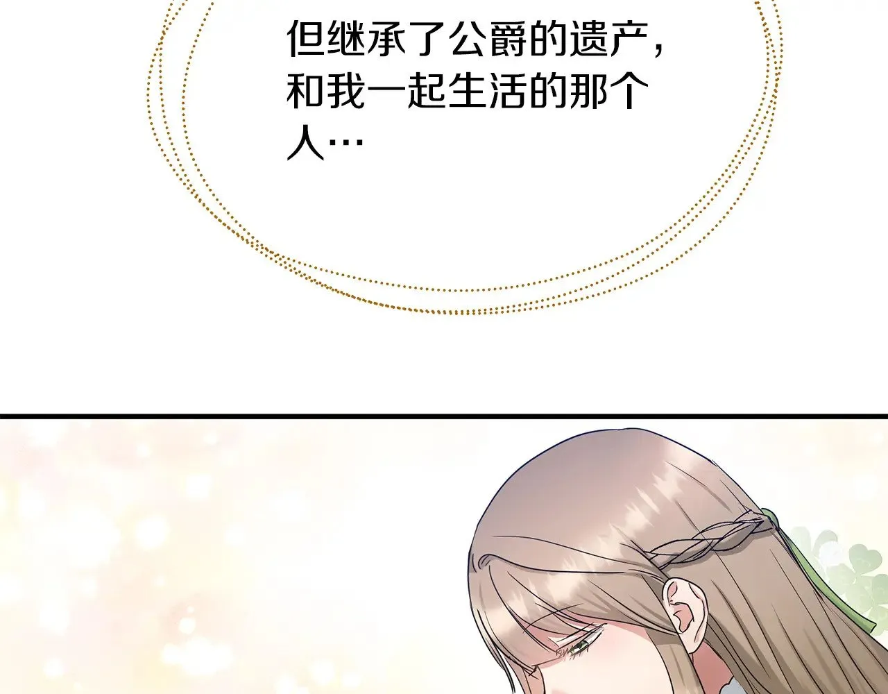第87话 那份遗书 第50页