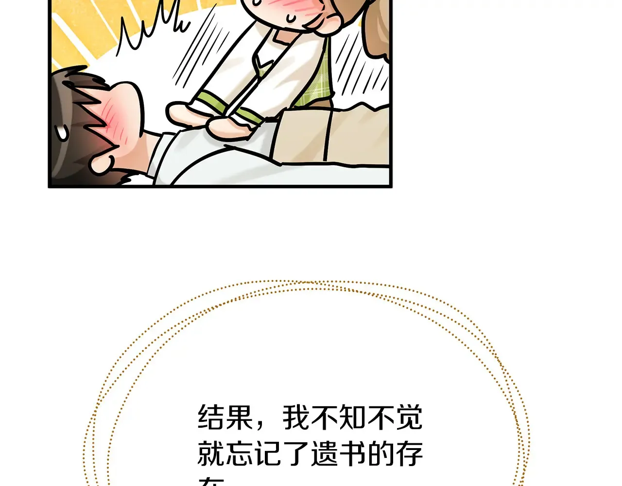 第87话 那份遗书 第56页