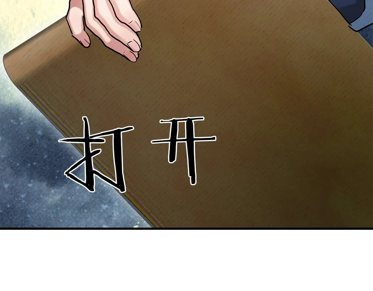 第87话 那份遗书 第73页