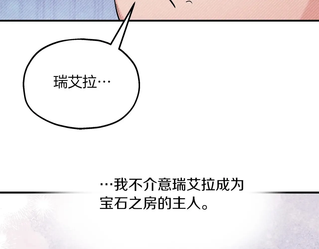 第87话 那份遗书 第77页