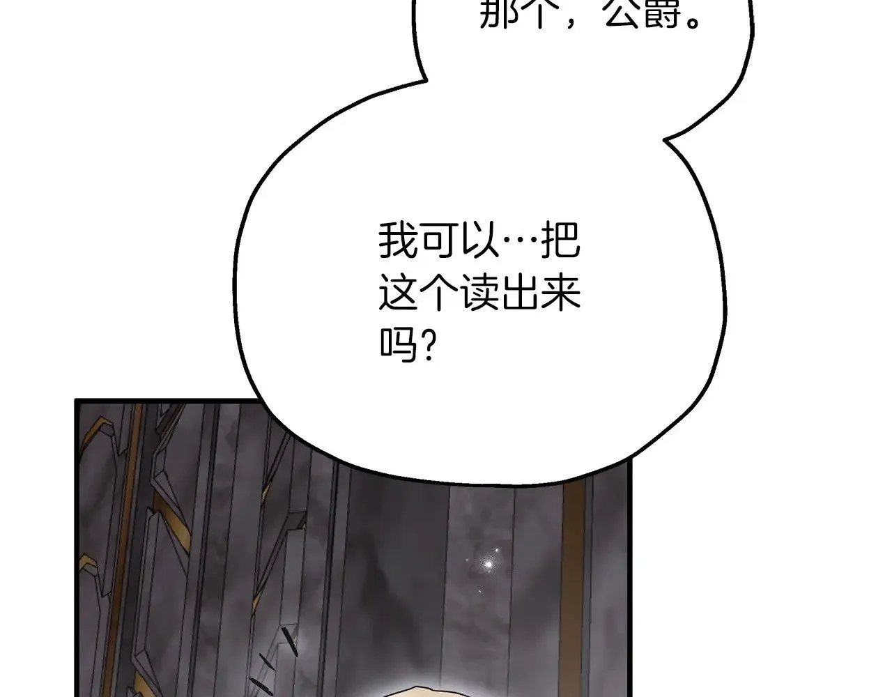 第87话 那份遗书 第85页