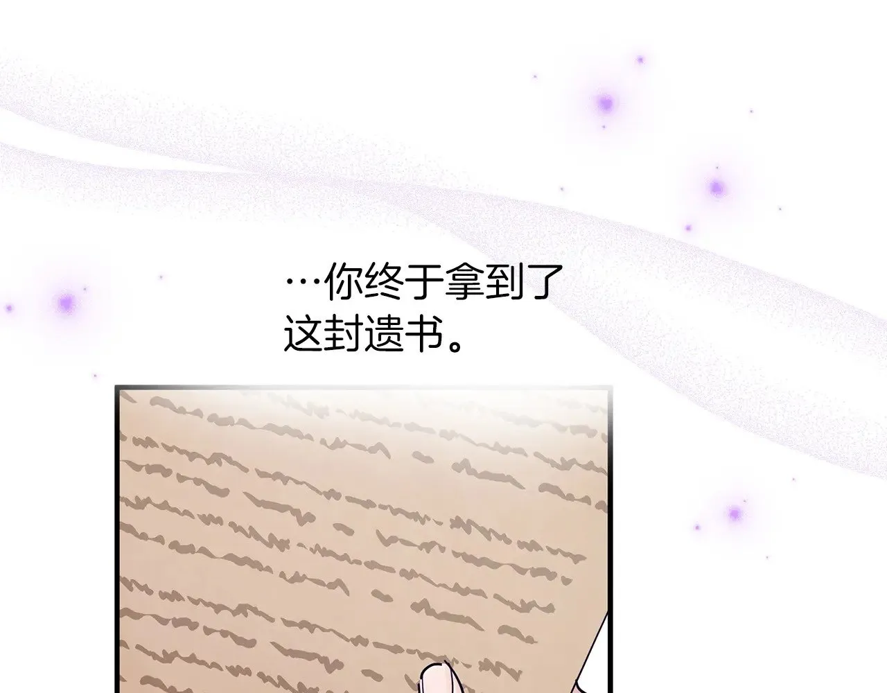 第87话 那份遗书 第89页