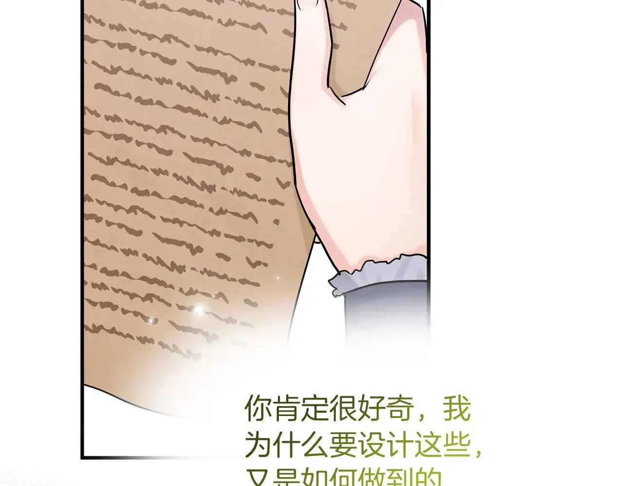 第87话 那份遗书 第90页