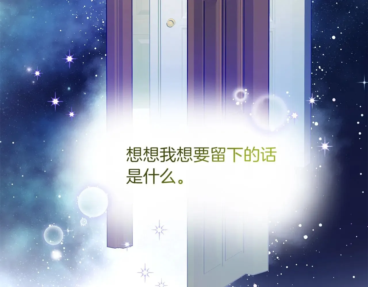 第87话 那份遗书 第92页