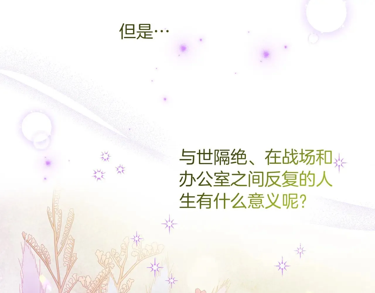 第87话 那份遗书 第95页