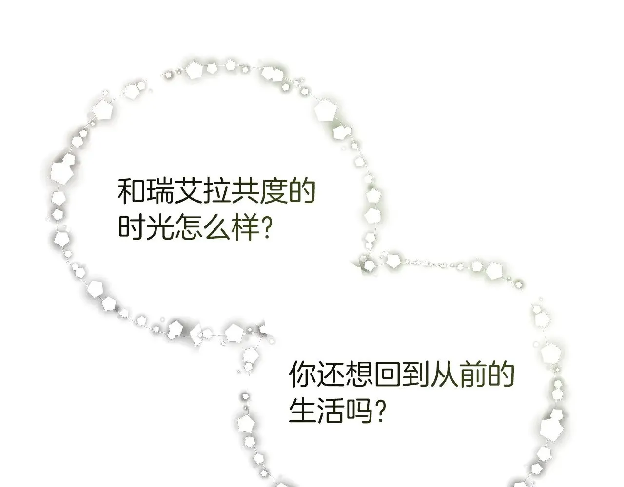 第87话 那份遗书 第97页