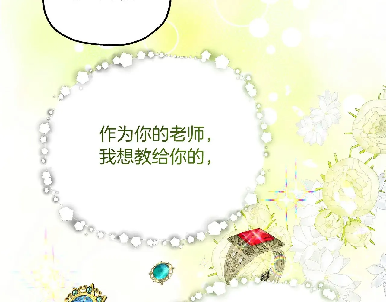 第87话 那份遗书 第99页
