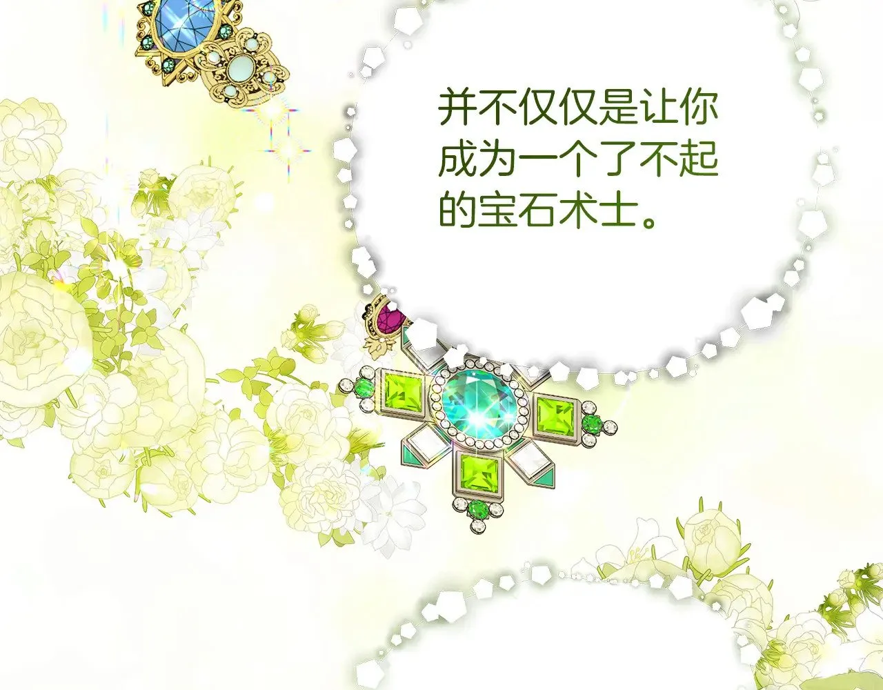 第87话 那份遗书 第100页