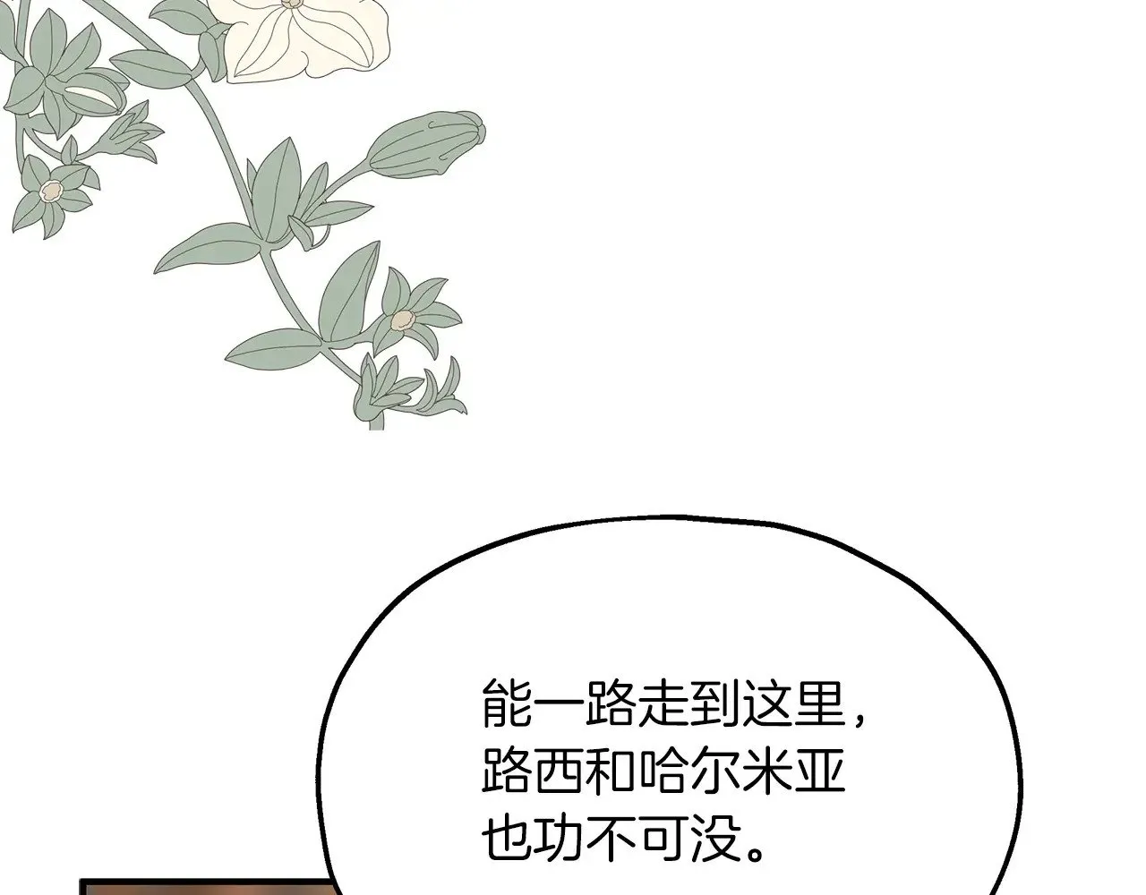 第87话 那份遗书 第109页