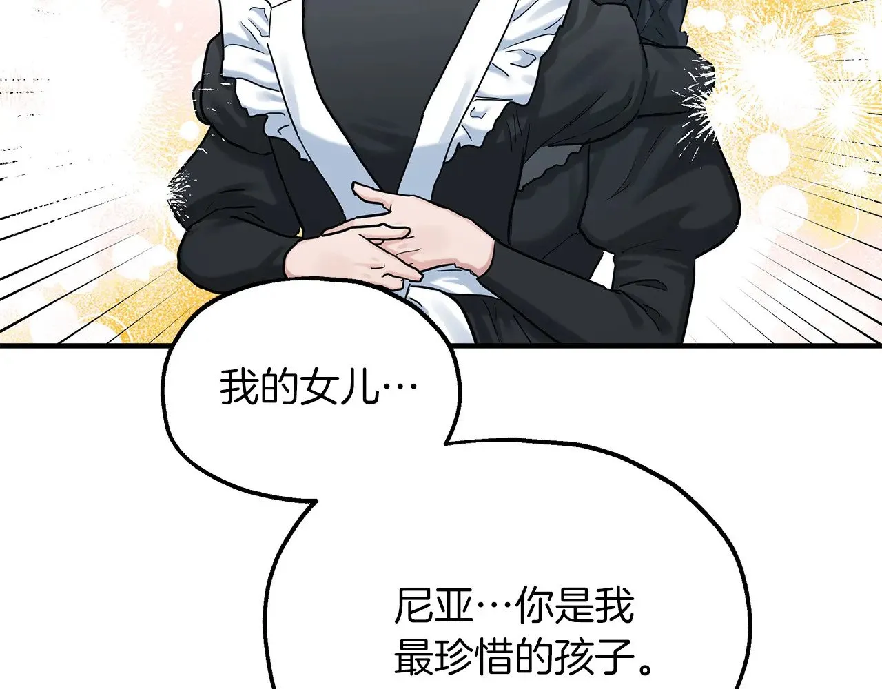 第87话 那份遗书 第123页