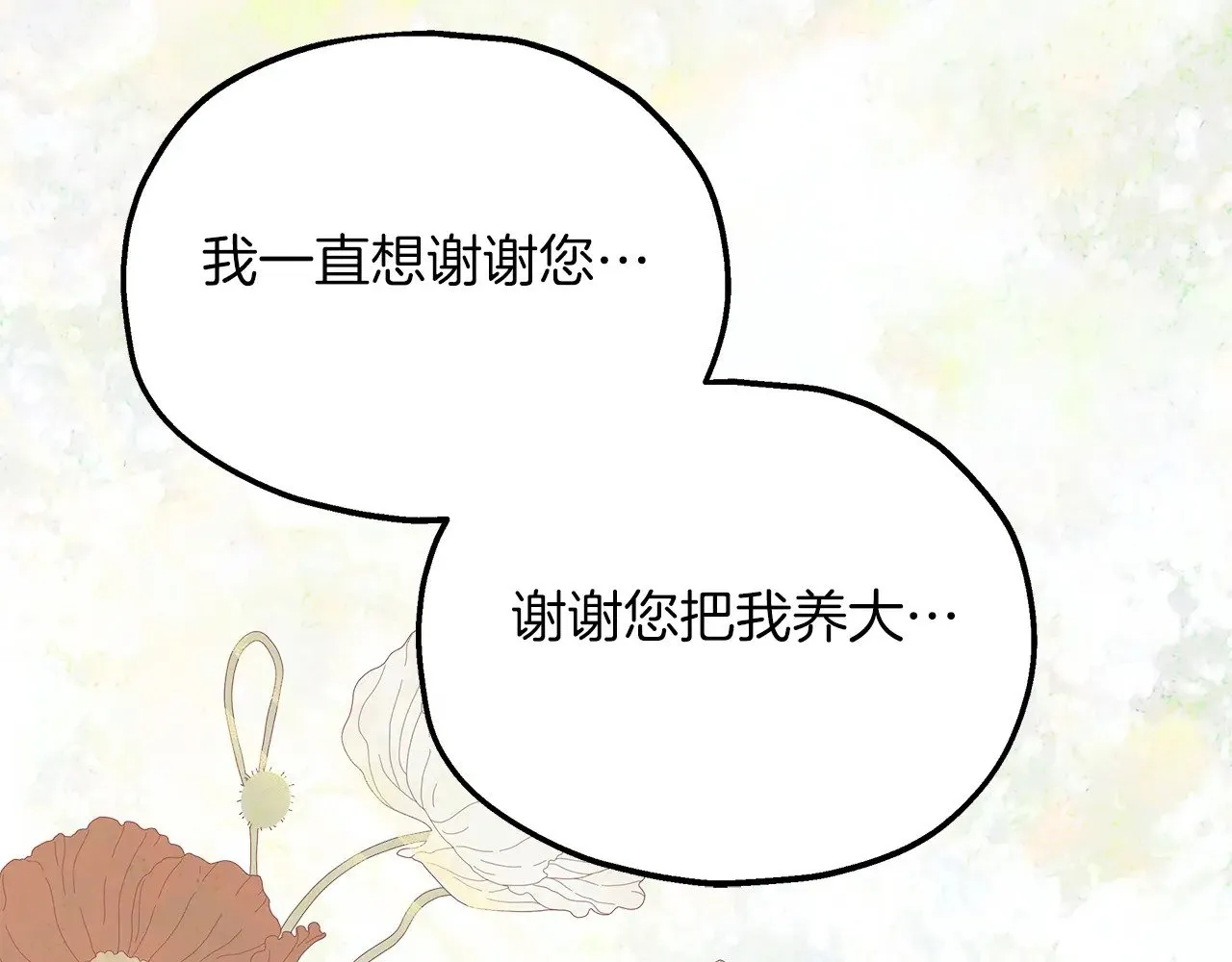 第87话 那份遗书 第127页