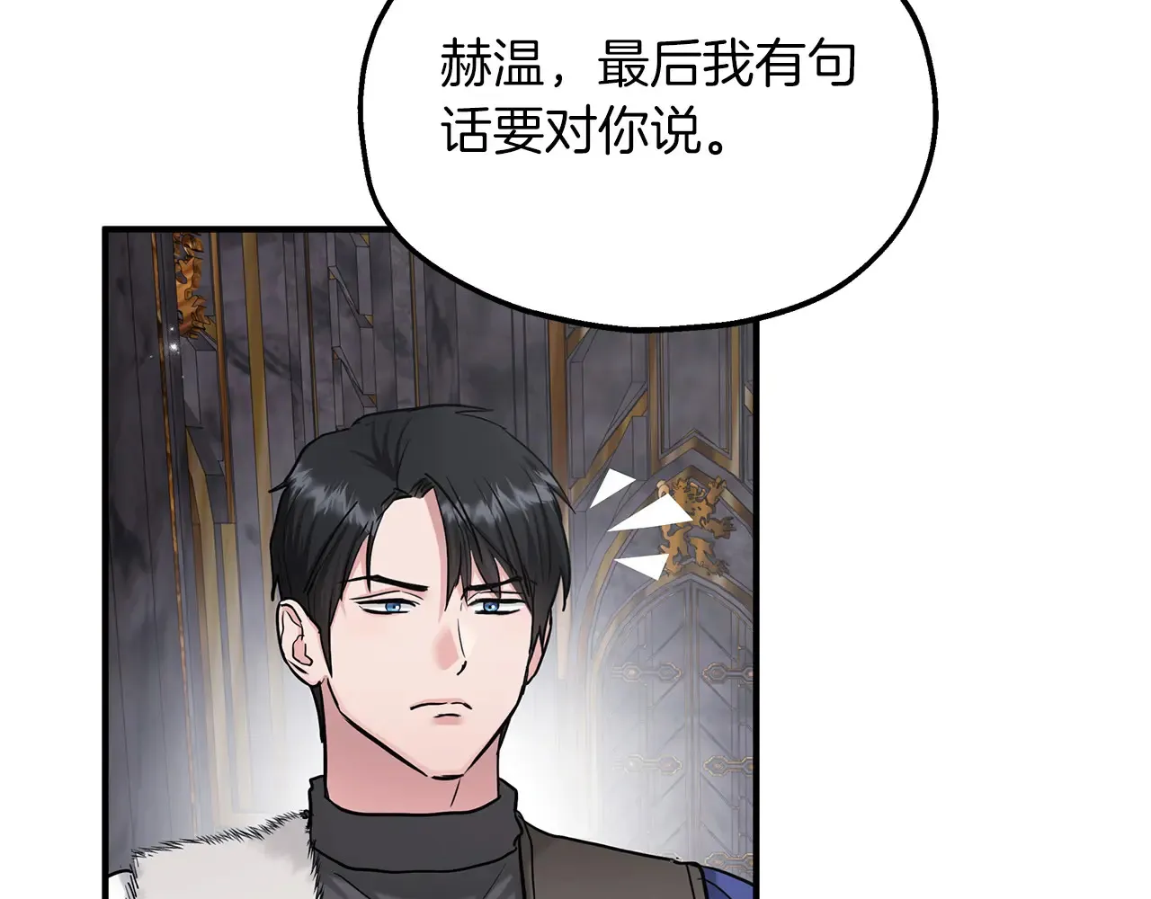 第88话 安息吧，公爵 第12页