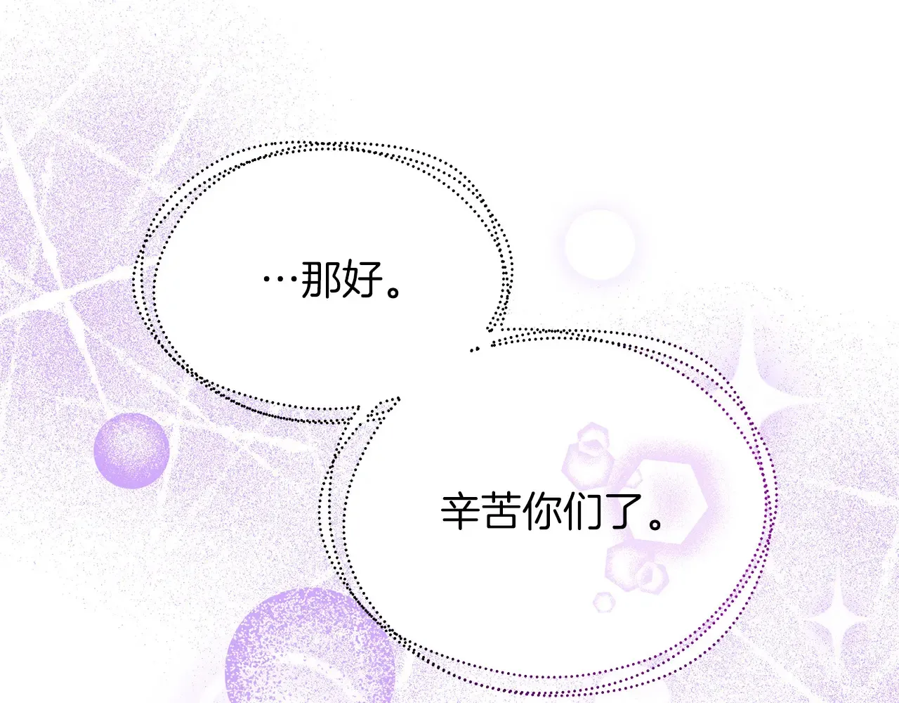 第88话 安息吧，公爵 第18页