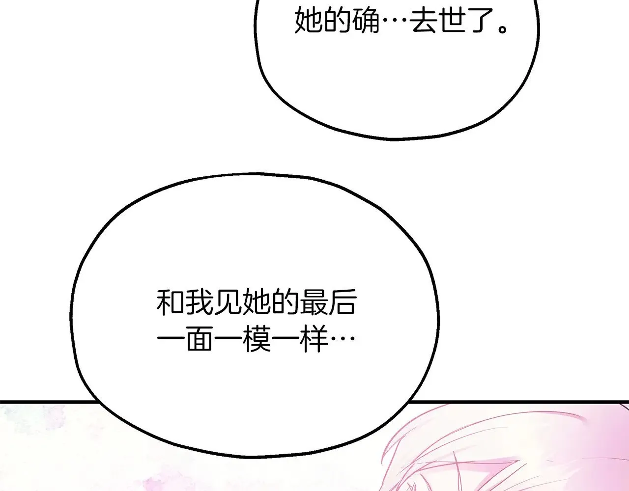 第88话 安息吧，公爵 第26页