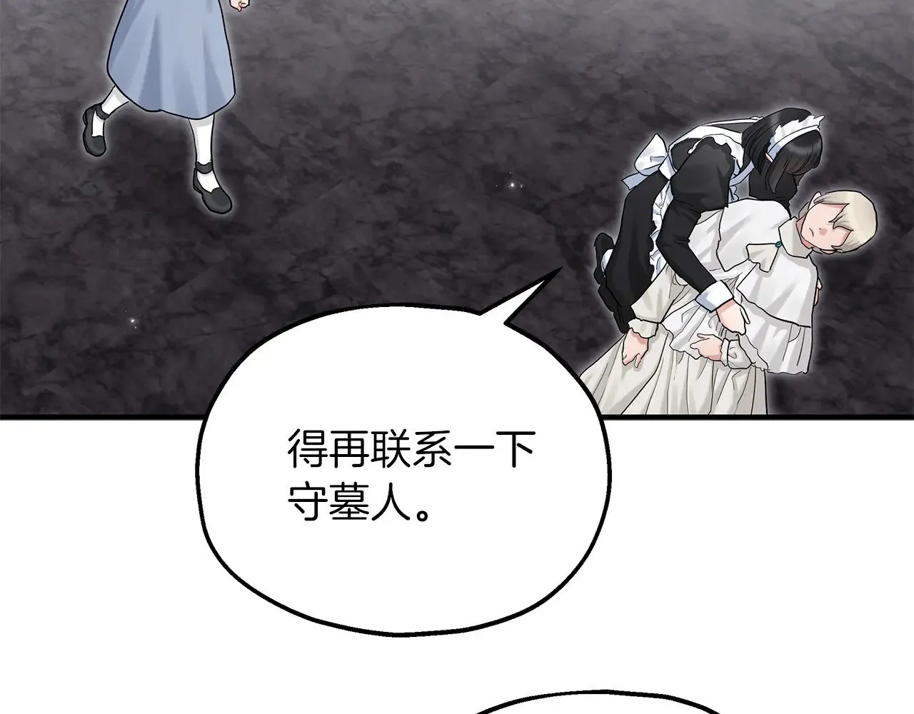第88话 安息吧，公爵 第29页
