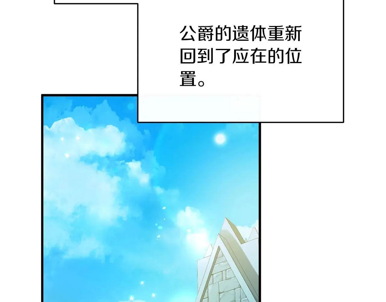 第88话 安息吧，公爵 第34页