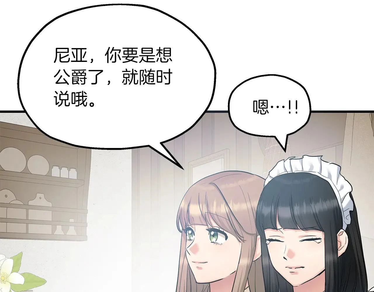 第88话 安息吧，公爵 第45页