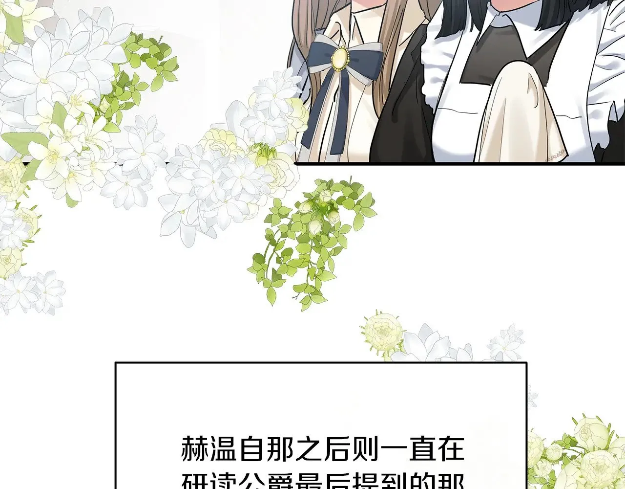 第88话 安息吧，公爵 第46页