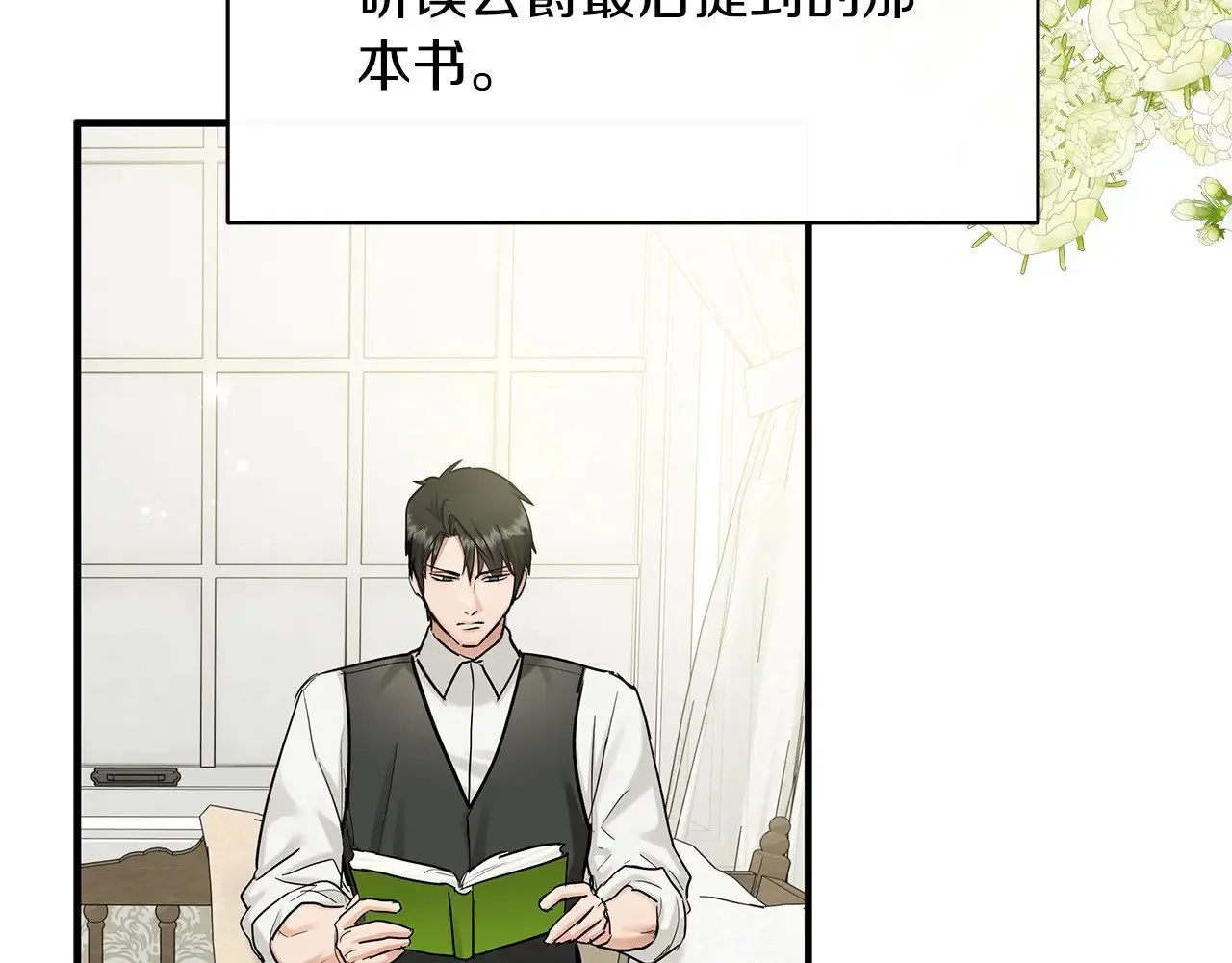 第88话 安息吧，公爵 第47页