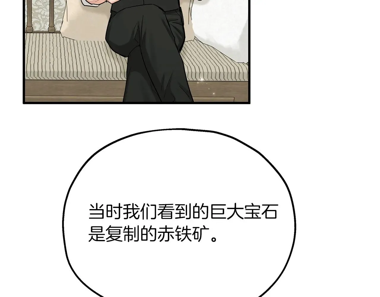第88话 安息吧，公爵 第48页