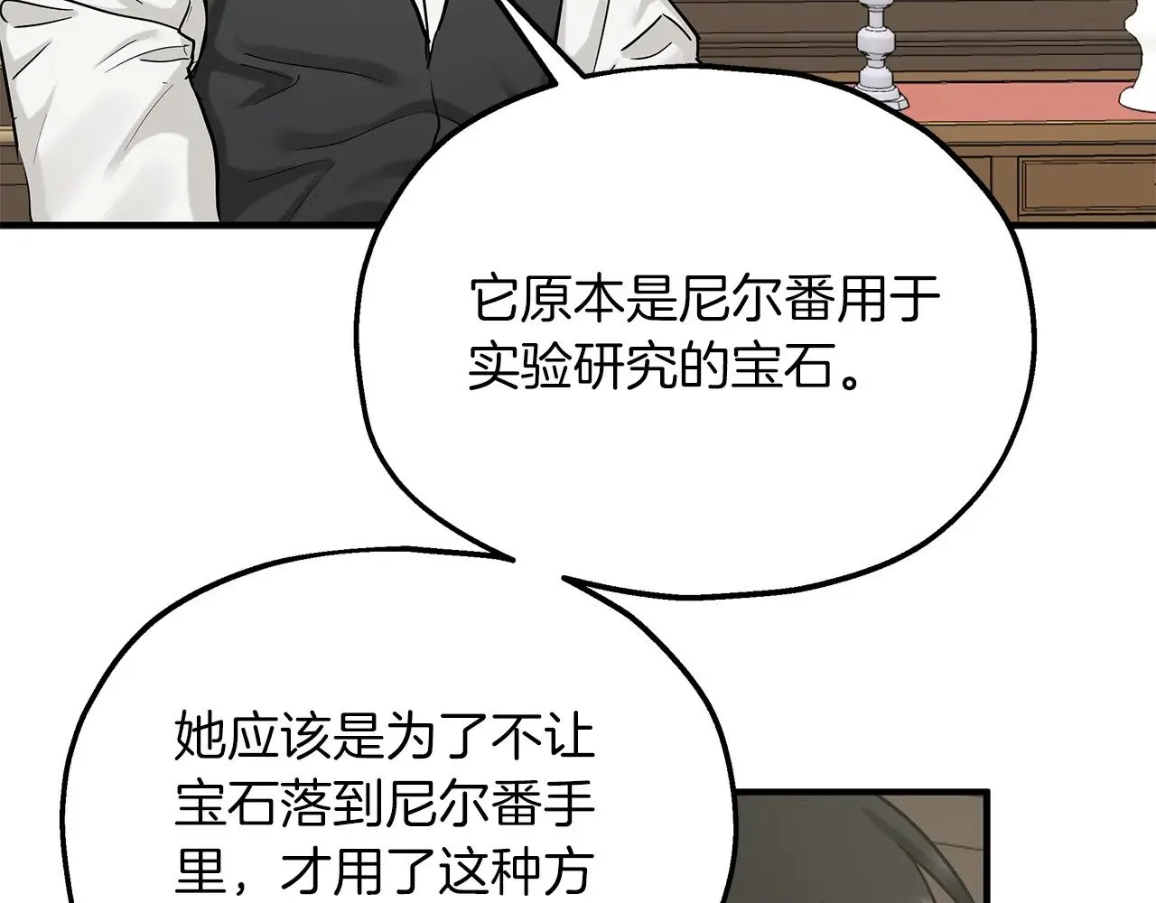 第88话 安息吧，公爵 第50页