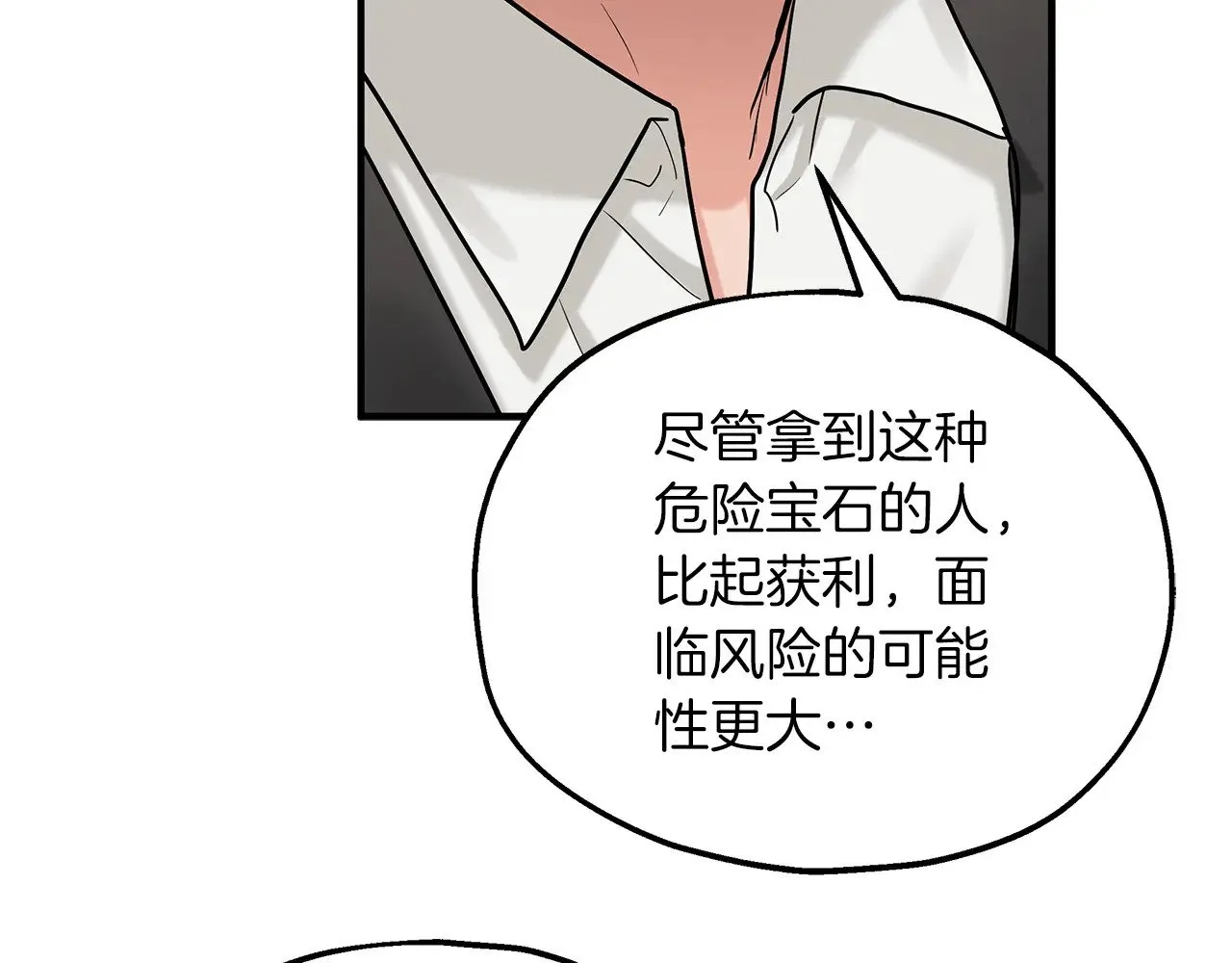 第88话 安息吧，公爵 第52页