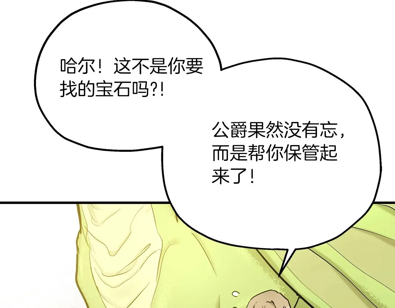 第88话 安息吧，公爵 第60页